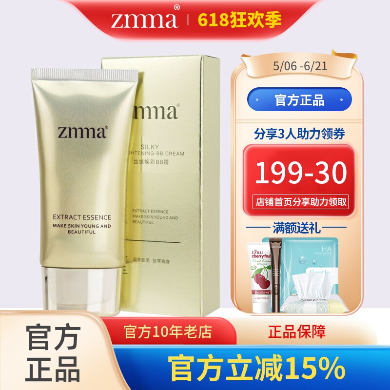 美容院正品芝蔓 丝绒焕彩BB霜30g遮瑕隔离化妆品粉底液提亮肤色