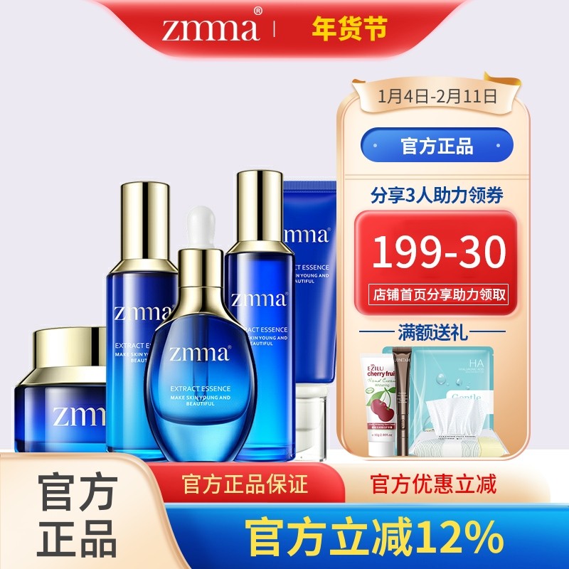 芝蔓专柜化妆品正品水元素套盒动力水原液精华乳保湿霜旗舰店zmma