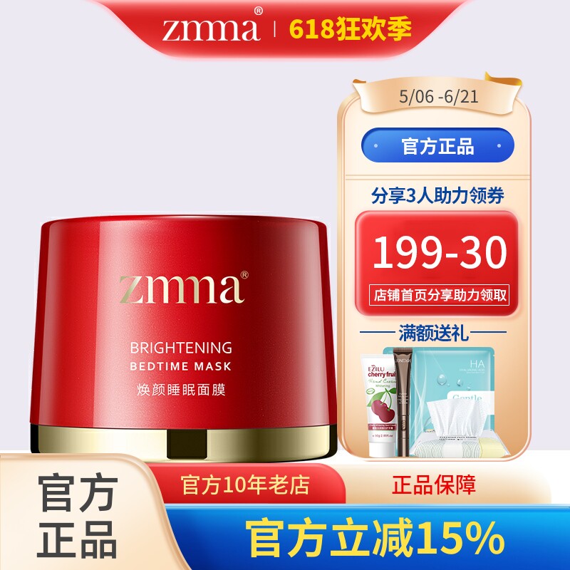 专柜正品芝蔓 焕颜睡眠面膜55G补水保湿美容院专卖化妆品化妆品