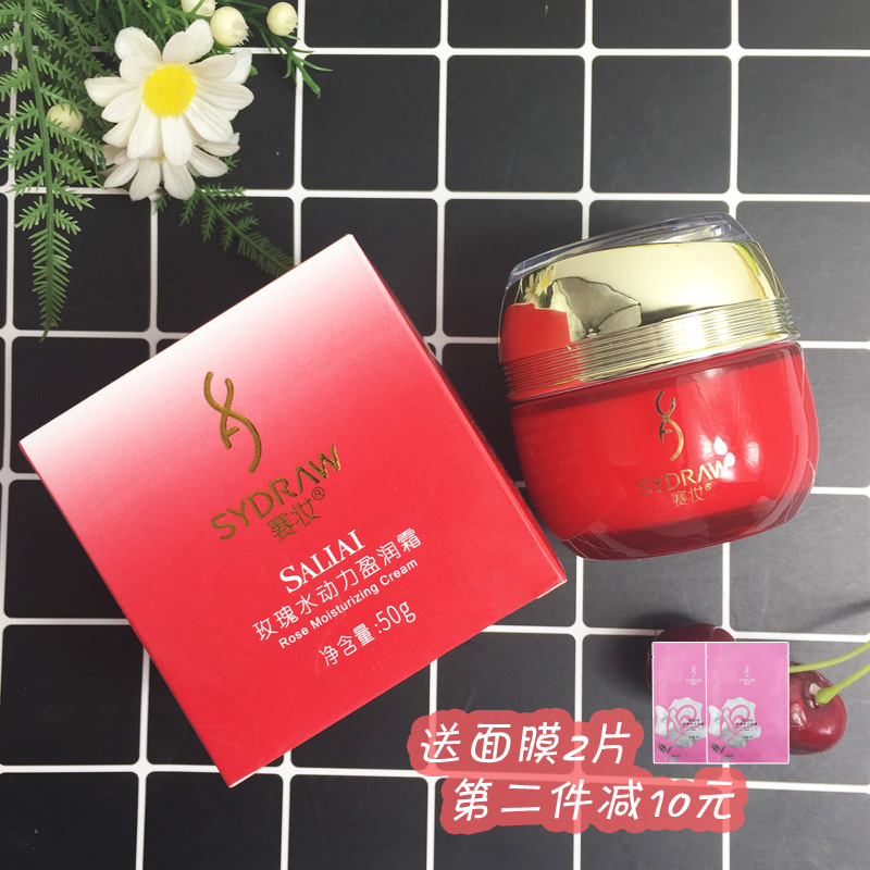 賽萊拉正品 賽妝 玫瑰水動力盈潤霜50g 補水保濕面霜水潤不油膩