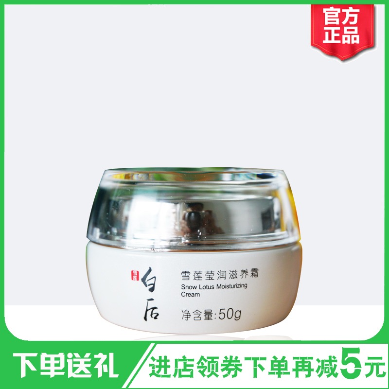 賽萊拉 白后雪蓮瑩潤滋養霜50g 補水保濕滋潤鎖水舒緩日霜面霜