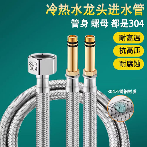 水龙头软管冷热进水管304不锈钢编织上水家用加长尖头连接高压管
