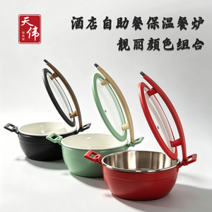 亚朵商用电热保温炉布菲炉热菜锅