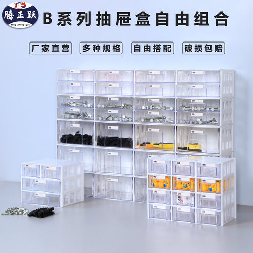腾正跃零件盒抽屉式收纳盒出厂价