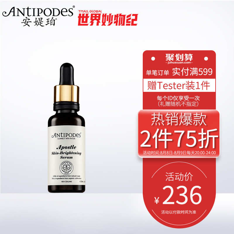 Antipodes美白精華液30ml祛淡斑提亮膚色面部精華補水保濕緊致