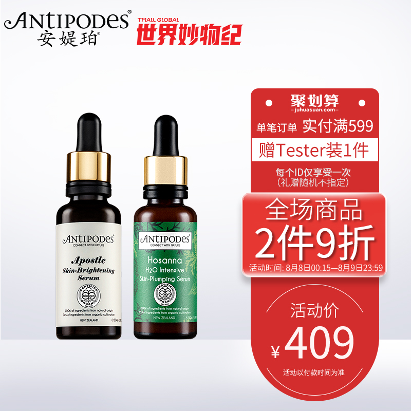 Antipodes美白精華液30ml+補水保濕面部精華30ml亮膚淡斑緊致抗皺