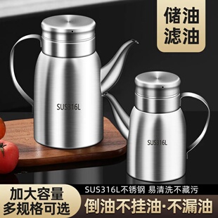 316不锈钢防漏油壶家用厨房储油酱油醋瓶不滴油不挂油操作调料瓶