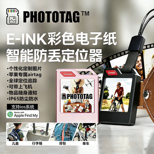 PhotoTag彩色电子墨水屏苹果airtag定位diy钥匙扣防丢器追踪适用