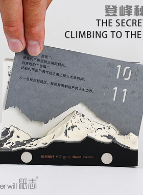 Paperwill纸志2026年珠峰日历立体纸雕模型农历创意礼物摆件便签
