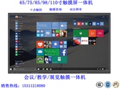 壁挂式 电子白板会议教学触摸屏一体机展厅电容屏触控电脑广告机