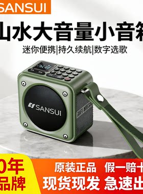Sansui/山水蓝牙音箱U3便携音响