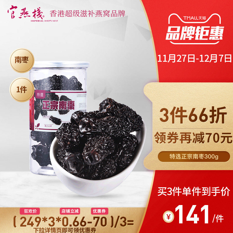 IBN Hong Kong quality goods Tonic Nourishment dried food Black jujube Prune Amethyst date Selected South jujube 300 gramin the Traditional nourishing food , Jujube category - from Buy2taobao.com to provide professional Taobao agent buy service