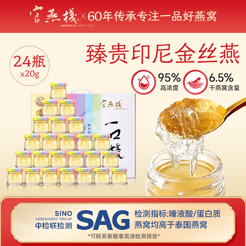 官燕栈香港正品燕窝礼盒一口栈燕盏即食燕窝孕妇补品20g*24瓶送礼