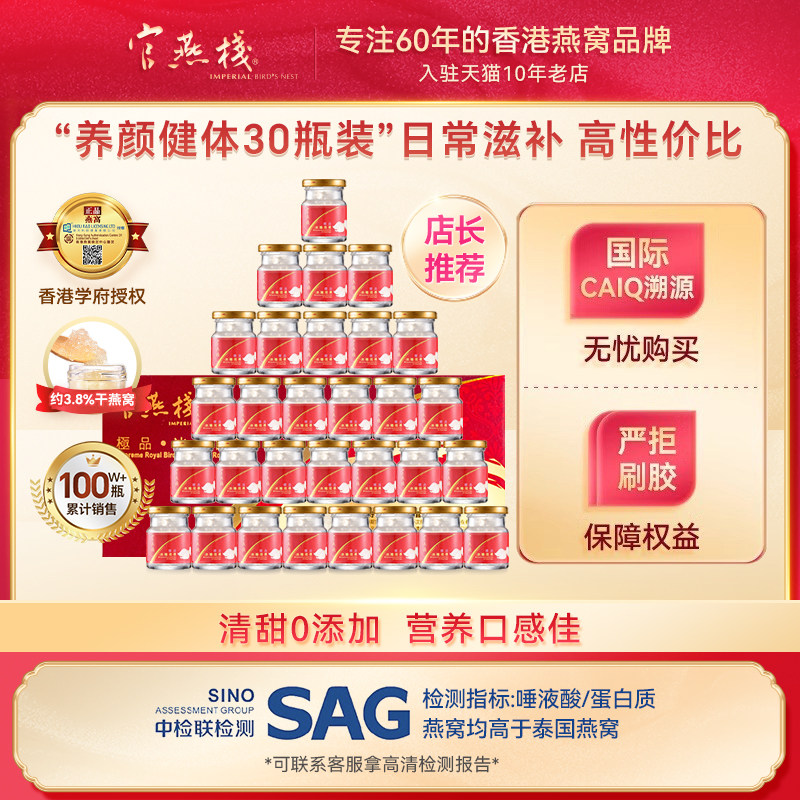 官燕栈香港进口冰糖/无糖印尼即食燕窝70g*30瓶孕妇滋补品月套餐