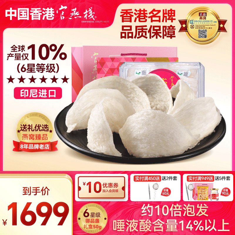 官燕栈印尼干燕窝御品大燕盏礼盒