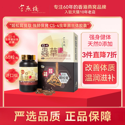 香港男女cs-4菌丝体胶囊冬虫夏草
