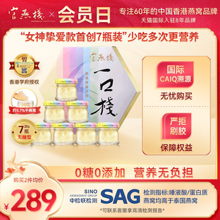 香港官方进口一口栈燕盏浓缩即食燕窝孕妇补品20g 官燕栈 7瓶