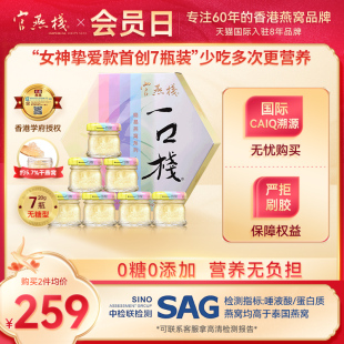 香港正品 官燕栈 一口栈浓缩无糖即食燕窝孕妇正品 礼盒20g 7瓶