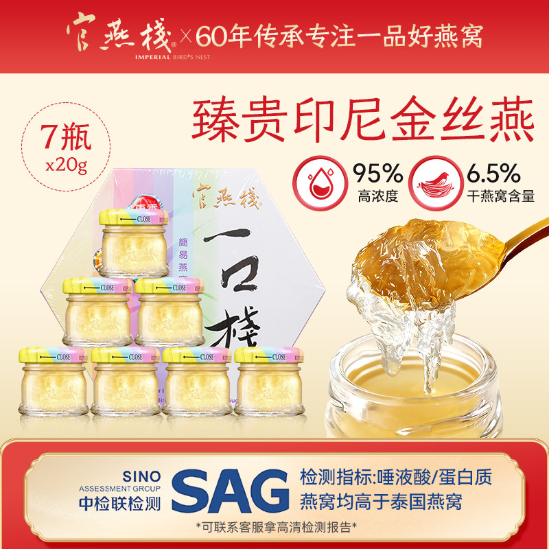 官燕栈 香港正品燕窝礼盒一口栈燕盏浓缩即食燕窝孕妇补品20g*7瓶
