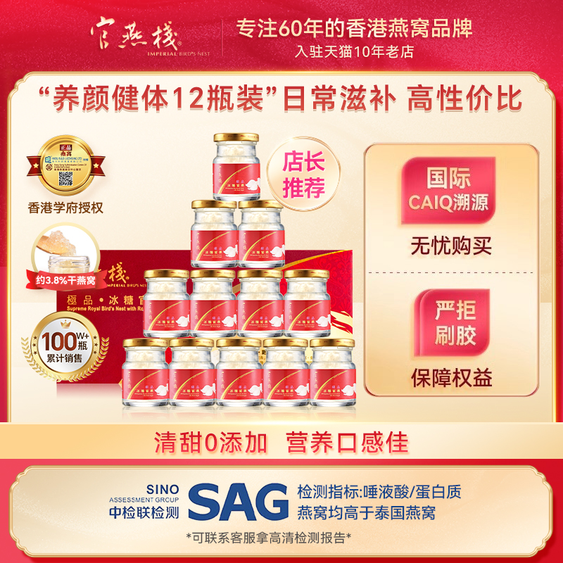 官燕栈 进口正品香港冰糖孕妇即食燕窝金丝燕月子滋补品70g*12瓶