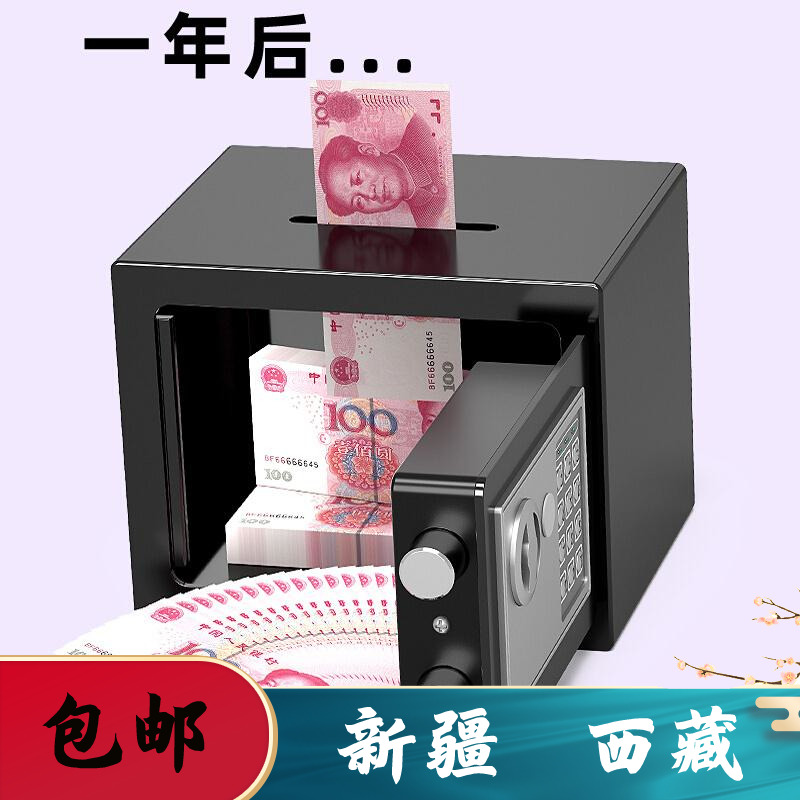 新疆西藏包邮网红抖音带锁收纳箱保险柜家用迷你小型保险箱存钱罐