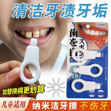 日本洁牙擦儿童清洁牙齿橡皮擦海绵刷洗色素沉淀黑牙菌斑牙渍神器