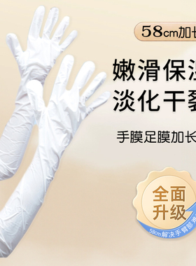 手膜女细嫩双手细纹保湿防干裂手摸手部护理手套加长嫩白套餐脚膜