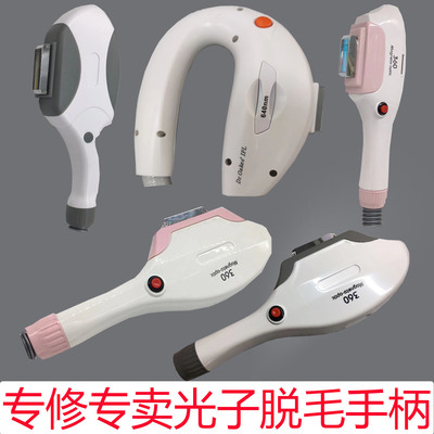 冰点脱毛仪手柄配件与光源灯管