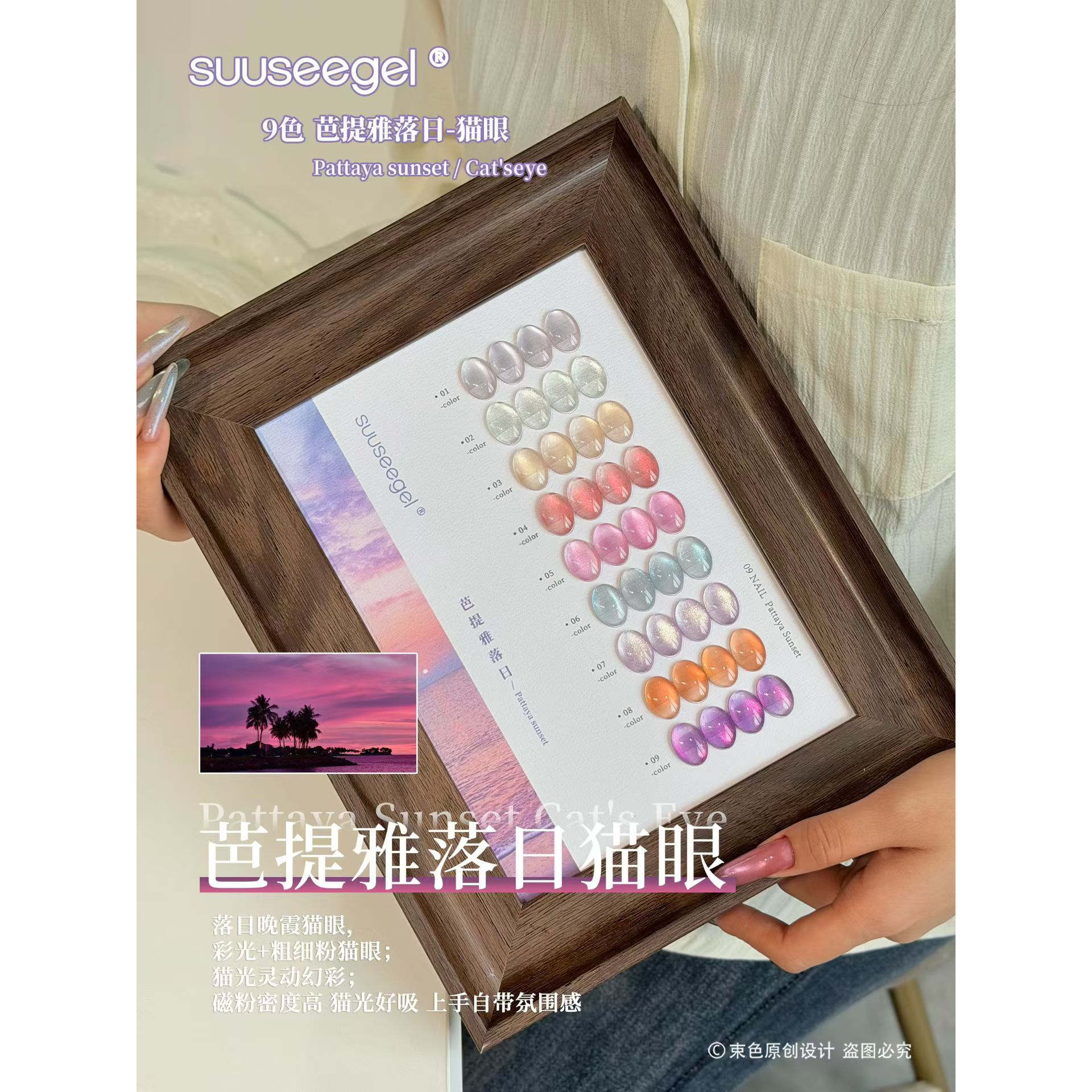 芭提雅落日猫眼甲油胶不发灰