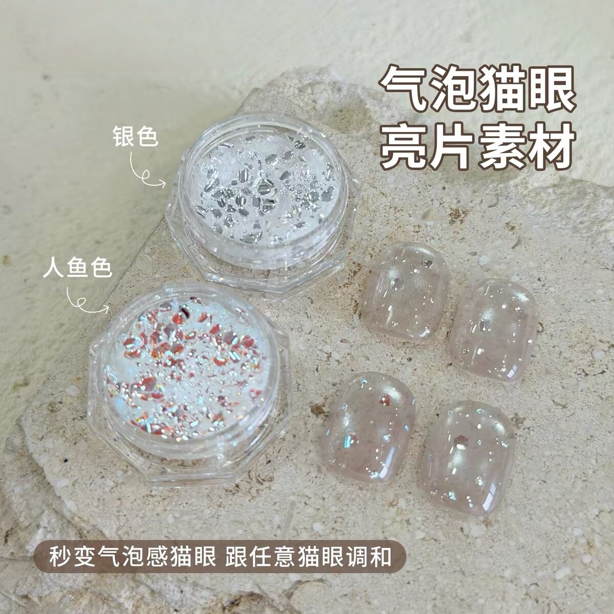 沐湫3D立体猫眼气泡亮片美甲用