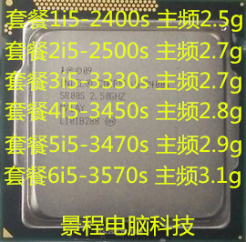 英特爾酷睿i5 3570S 3470S 3330S 2400S 2500S 3450S四核1155 CPU