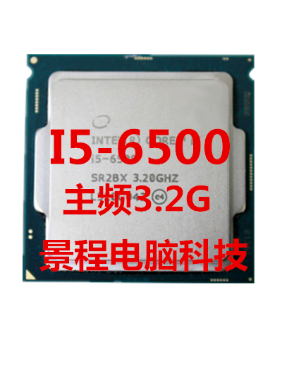 Intel/英特爾 i5-6500 酷睿四核CPU 全新散片 LGA1151 3.2GHz主頻