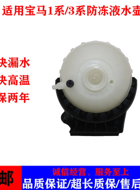 适用宝马1系3系5系114冷却液壶116副水箱118 120 F20防冻液副水壶