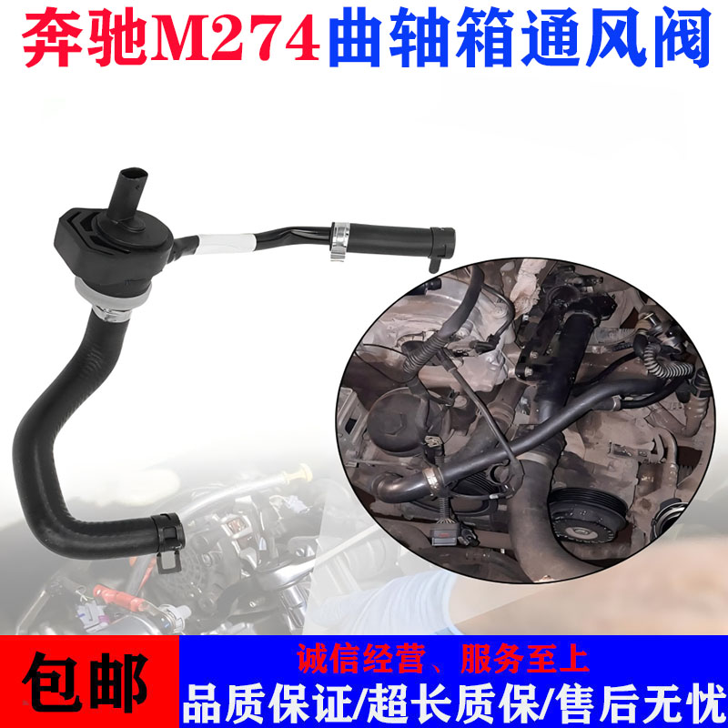 适用奔驰M274曲轴箱通风电磁阀