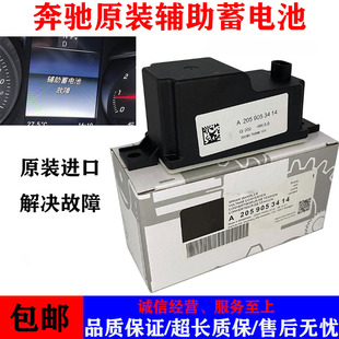 适用奔驰辅助蓄电池C180 C200 E300 GLC260 E200 C260L备用小电瓶