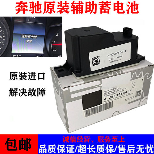 适用奔驰辅助蓄电池备用小电瓶