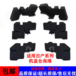 阳光逍客机盖密封海绵密封块叶子板海绵隔水棉 适配骐达轩逸经典