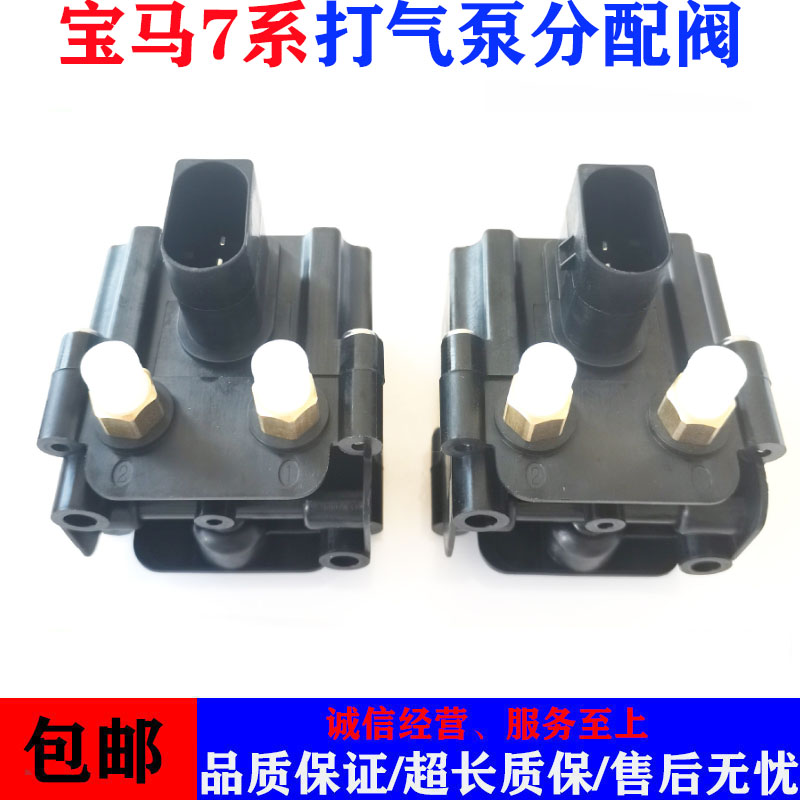 适用宝马7系F02X5X6打气泵分配阀