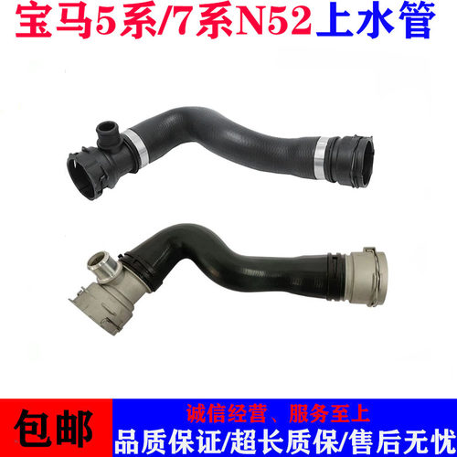 宝马5/7系N52水箱改良铝上水管