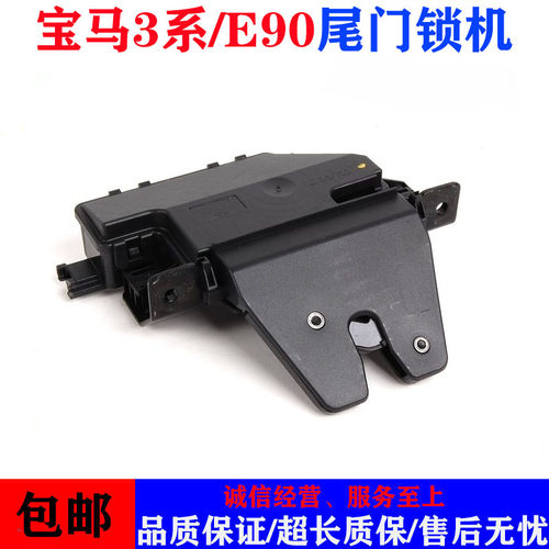 适用宝马3系尾盖E90后备箱锁机