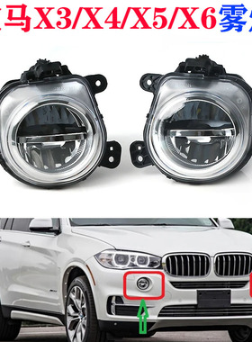 适用宝马X3前杠X4雾灯X5杠灯X6射灯F15防雾灯F16LED雾灯F25F26