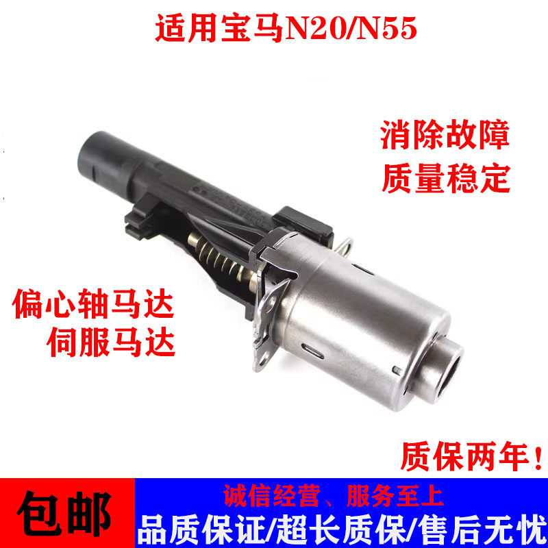 宝马N55N20伺服马达偏心轴电机