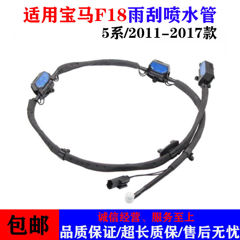 适用宝马5系7系F18 520 525 530 X3 X5前挡玻璃喷水嘴雨刮喷水管