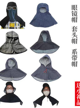 工地搬运水泥打磨粉尘带檐披肩帽