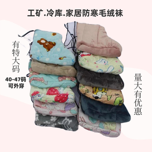 特大码 加厚棉袜地板袜石膏袜冷库工矿井下煤矿羊羔绒袜子脚套