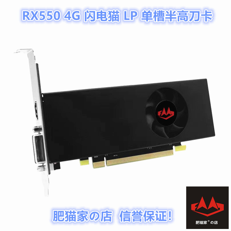 RX550ITX4GD5单槽半高刀卡