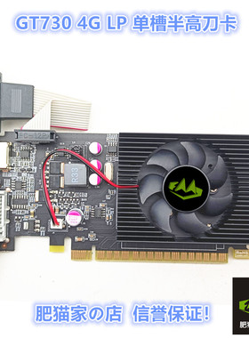 肥猫家の店 GT730 4G 单槽半高刀卡 服务器游戏多开 亮机独立显卡