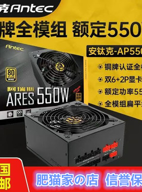 安钛克 全新500W 550W 750W 金牌铜牌全模组直出电竞电脑静音电源