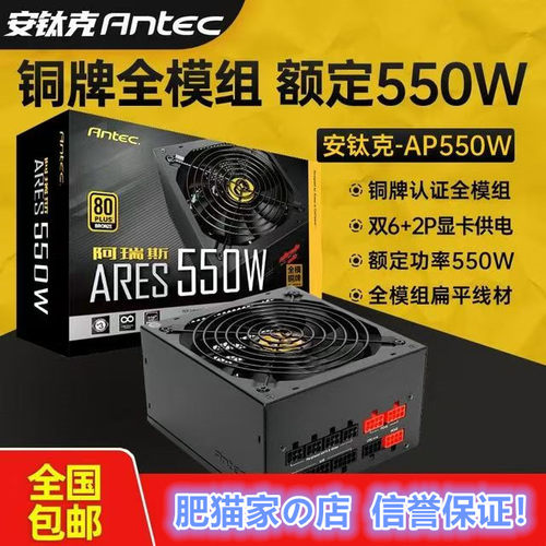 安钛克全新台式机电源高性价比