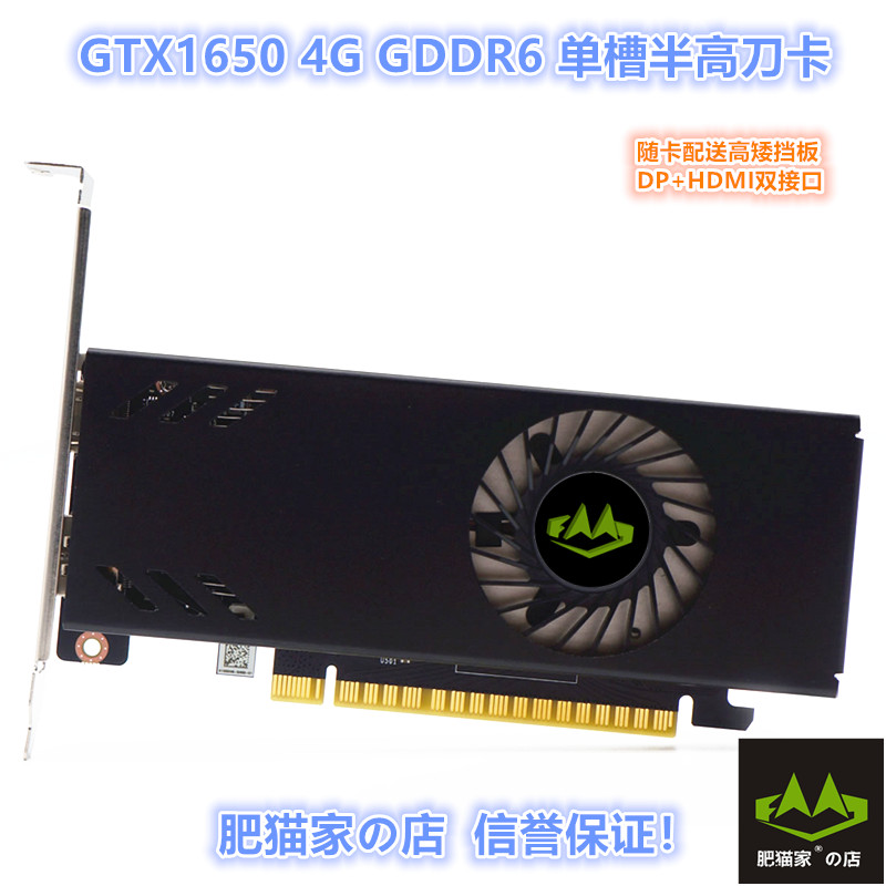 肥猫家の店 GTX1650 4G 单槽半高刀卡 D6迷你HTPC小机箱游戏显卡 电脑硬件/显示器/电脑周边 显卡 原图主图